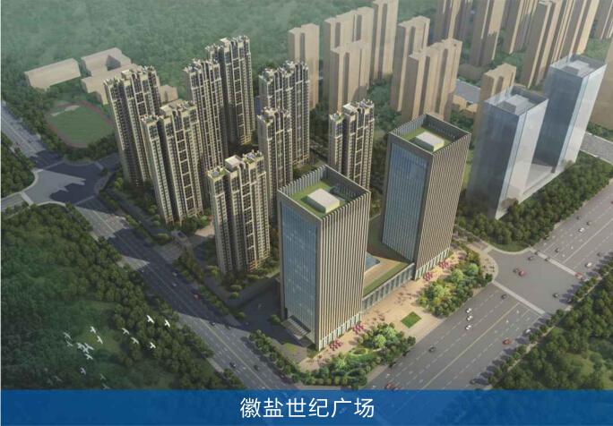 徽盐世纪广场
