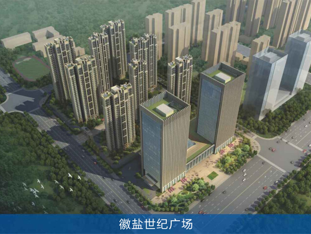 徽盐世纪广场