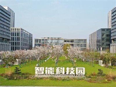 智能装备科技园